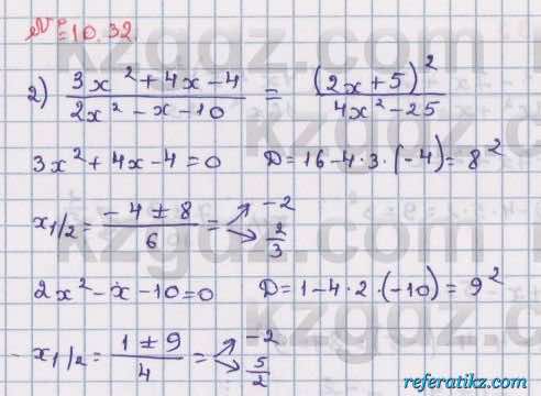 Алгебра Абылкасымова 8 класс 2018  Упражнение 10.32