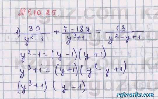 Алгебра Абылкасымова 8 класс 2018  Упражнение 10.25