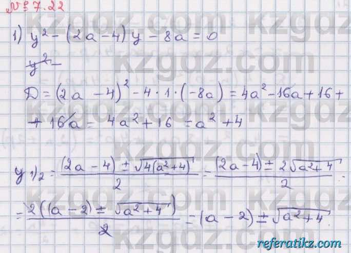 Алгебра Абылкасымова 8 класс 2018  Упражнение 7.22
