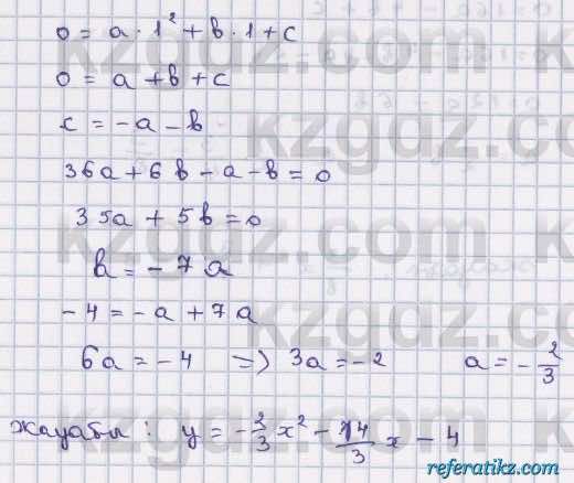 Алгебра Абылкасымова 8 класс 2018  Упражнение 14.31
