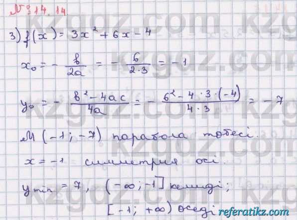 Алгебра Абылкасымова 8 класс 2018  Упражнение 14.14