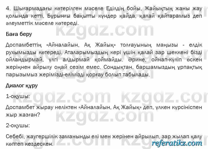 Казахская литература Турсынгалиева 6 класс 2018  Упражнение 61 бет