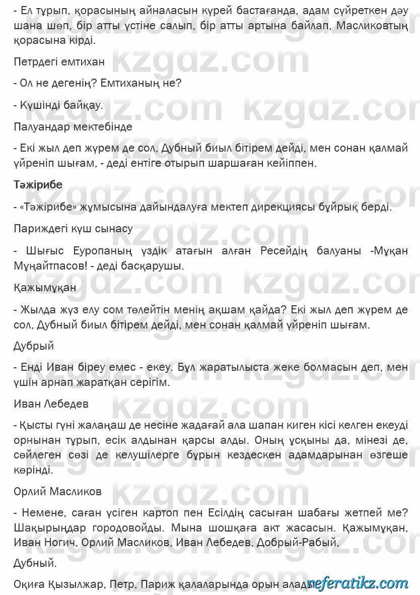 Казахская литература Турсынгалиева 6 класс 2018  Упражнение 146 бет