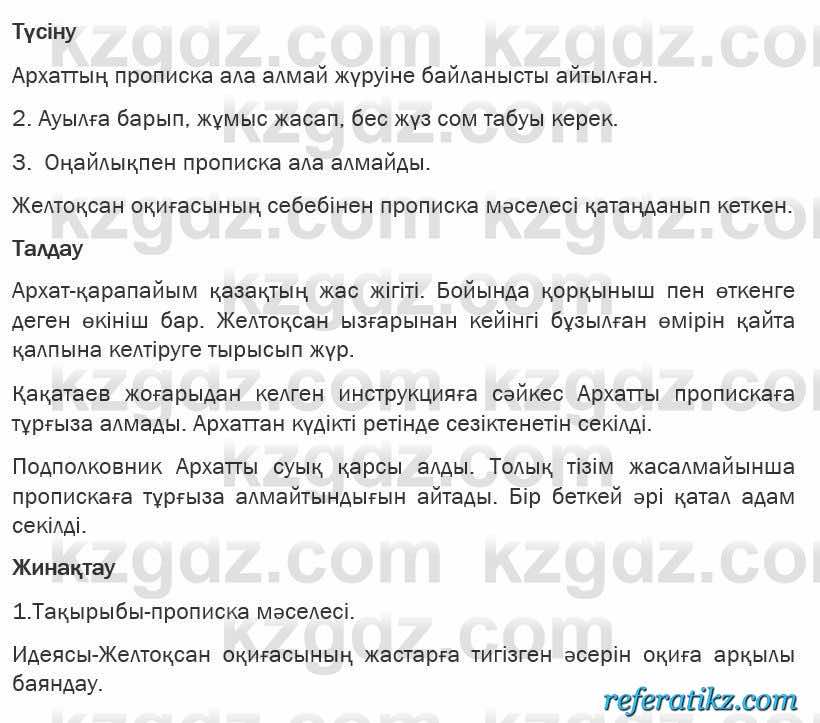 Казахская литература Турсынгалиева 6 класс 2018  Упражнение 161 бет