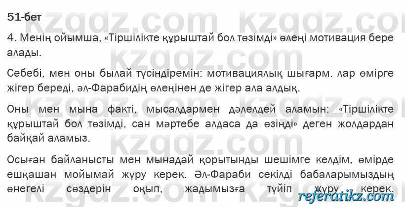 Казахская литература Турсынгалиева 6 класс 2018  Упражнение 51 бет