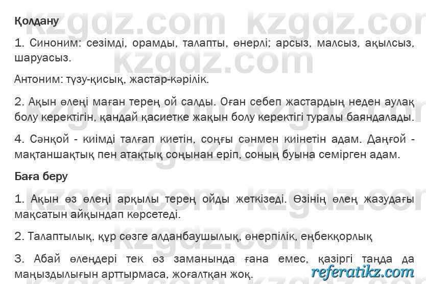 Казахская литература Турсынгалиева 6 класс 2018  Упражнение 75 бет