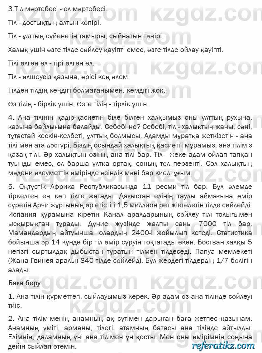 Казахская литература Турсынгалиева 6 класс 2018  Упражнение 175 бет