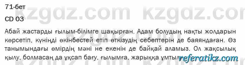 Казахская литература Турсынгалиева 6 класс 2018  Упражнение 71 бет