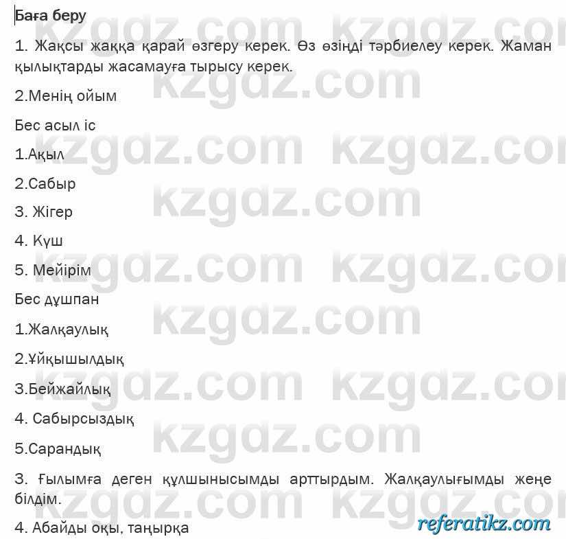 Казахская литература Турсынгалиева 6 класс 2018  Упражнение 73 бет