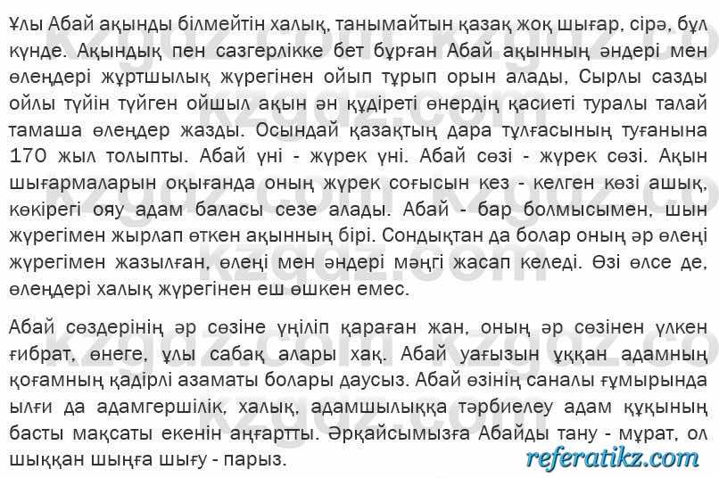 Казахская литература Турсынгалиева 6 класс 2018  Упражнение 73 бет