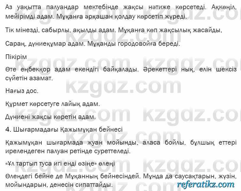 Казахская литература Турсынгалиева 6 класс 2018  Упражнение 145 бет