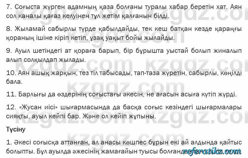 Казахская литература Турсынгалиева 6 класс 2018  Упражнение 108 бет