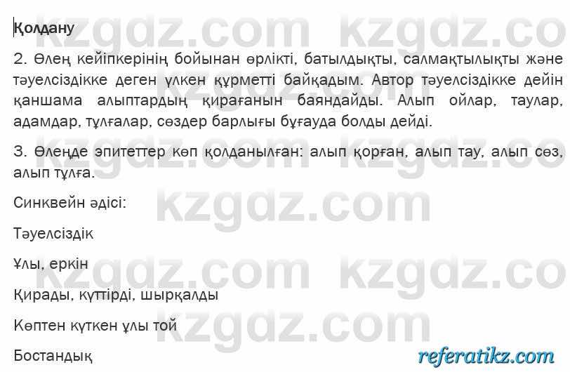 Казахская литература Турсынгалиева 6 класс 2018  Упражнение 168 бет