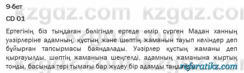 Казахская литература Турсынгалиева 6 класс 2018  Упражнение 9 бет