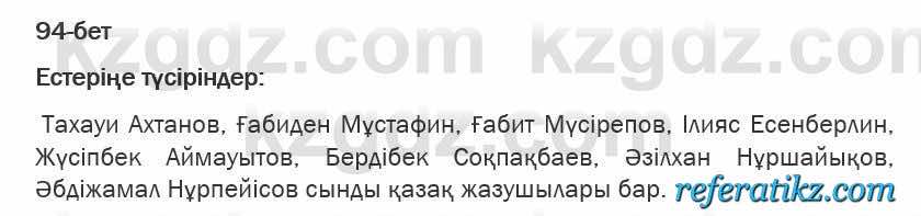 Казахская литература Турсынгалиева 6 класс 2018  Упражнение 94 бет