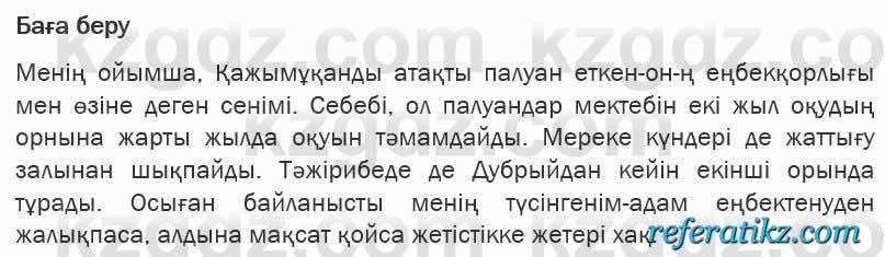 Казахская литература Турсынгалиева 6 класс 2018  Упражнение 147 бет