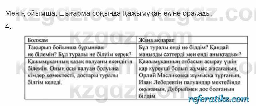 Казахская литература Турсынгалиева 6 класс 2018  Упражнение 146 бет