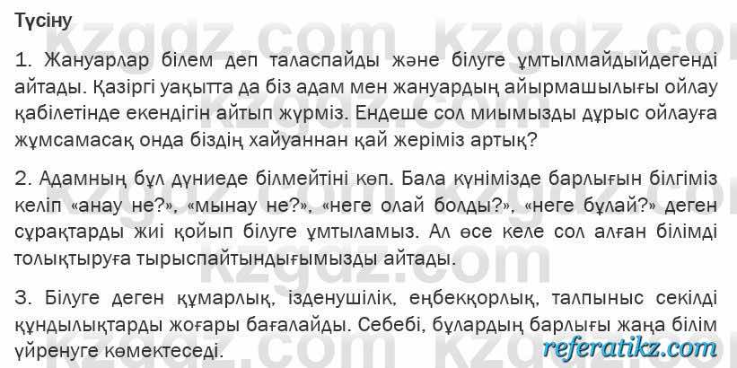 Казахская литература Турсынгалиева 6 класс 2018  Упражнение 80 бет