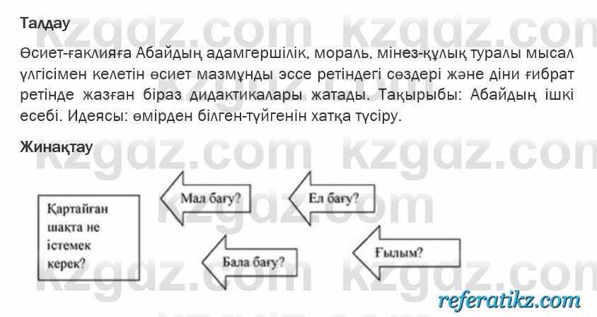 Казахская литература Турсынгалиева 6 класс 2018  Упражнение 78 бет