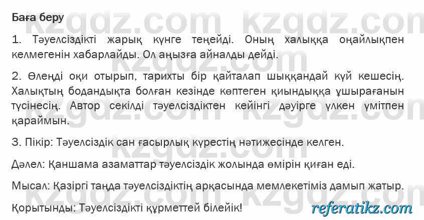 Казахская литература Турсынгалиева 6 класс 2018  Упражнение 169 бет