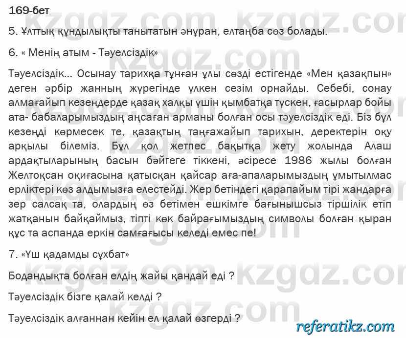 Казахская литература Турсынгалиева 6 класс 2018  Упражнение 169 бет