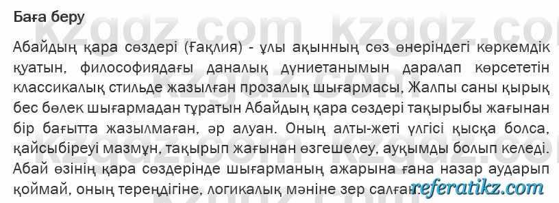 Казахская литература Турсынгалиева 6 класс 2018  Упражнение 79 бет