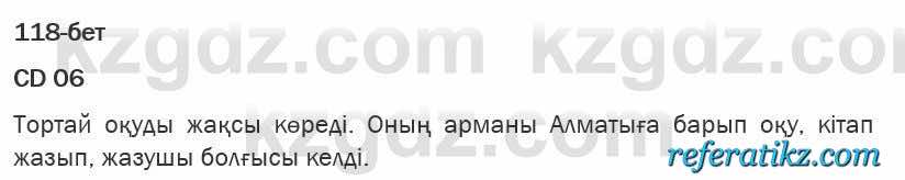 Казахская литература Турсынгалиева 6 класс 2018  Упражнение 118 бет