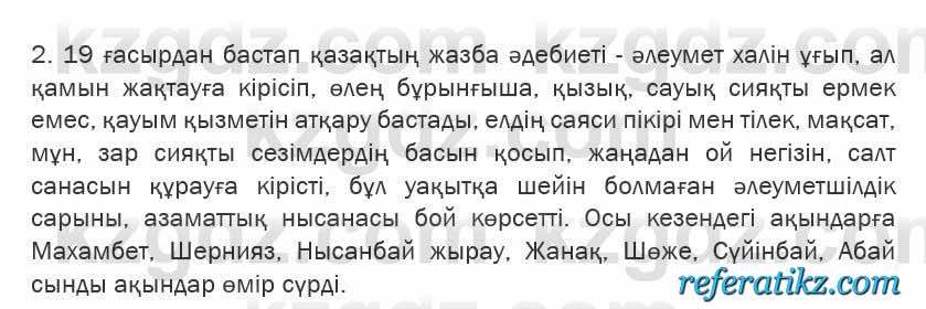 Казахская литература Турсынгалиева 6 класс 2018  Упражнение 86 бет