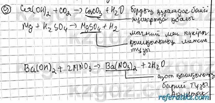 Химия Оспанова 10 класс 2019 Вопрос 9