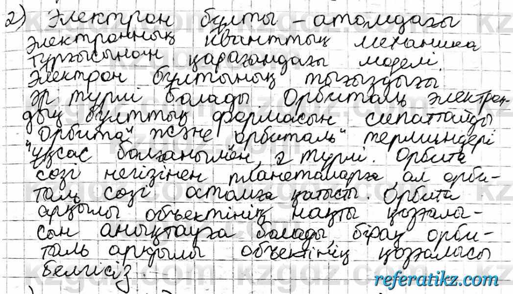 Химия Оспанова 10 класс 2019 Вопрос 2