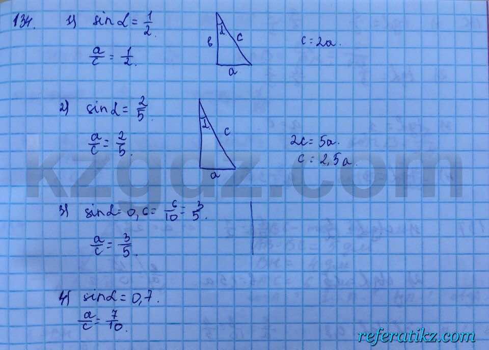 Геометрия Кайдасов 8 класс 2016  Упражнение 134