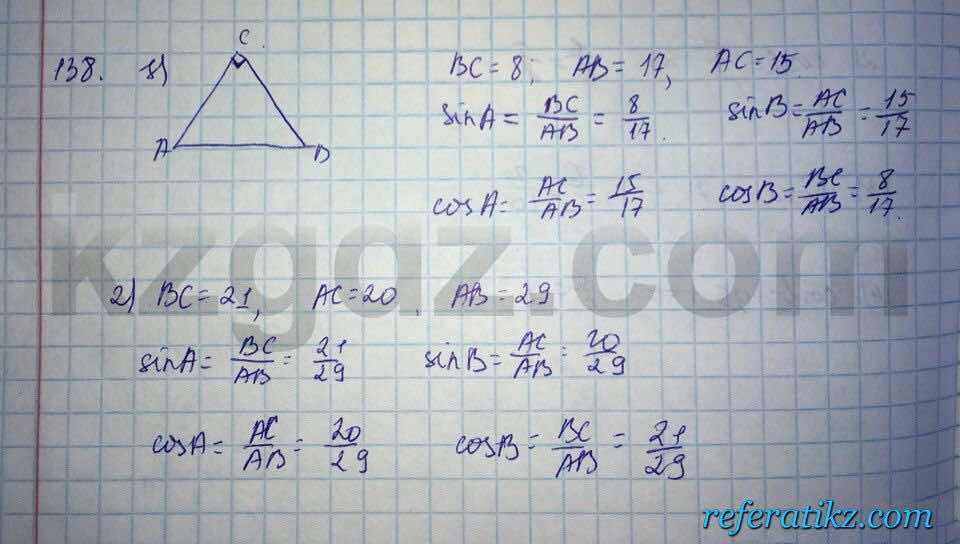 Геометрия Кайдасов 8 класс 2016  Упражнение 138