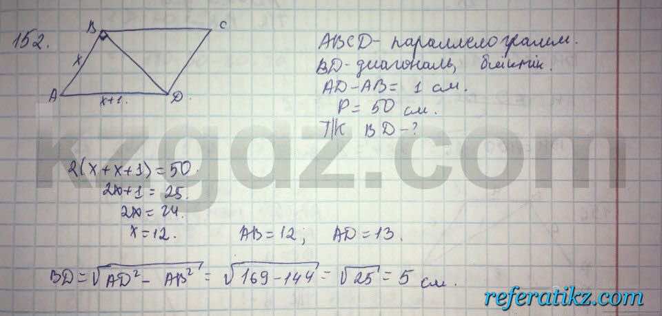 Геометрия Кайдасов 8 класс 2016  Упражнение 152