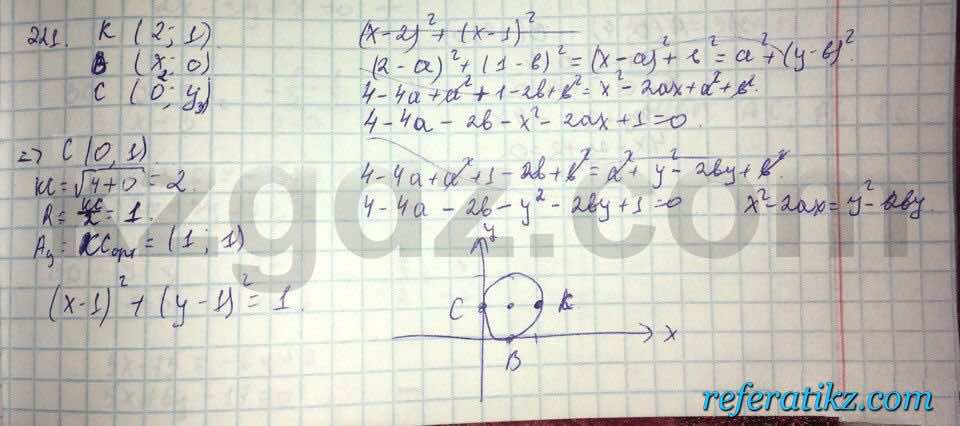 Геометрия Кайдасов 8 класс 2016  Упражнение 221