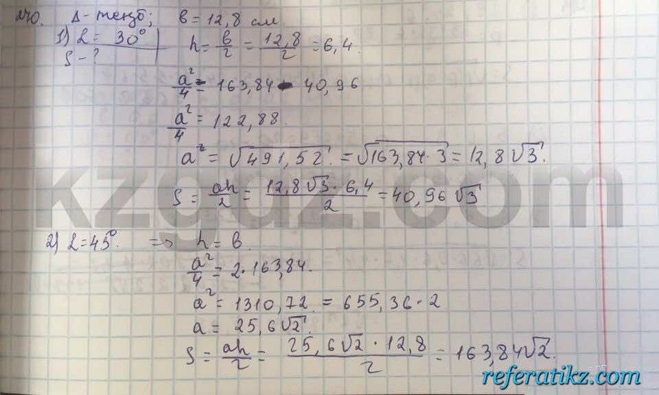 Геометрия Кайдасов 8 класс 2016  Упражнение 270