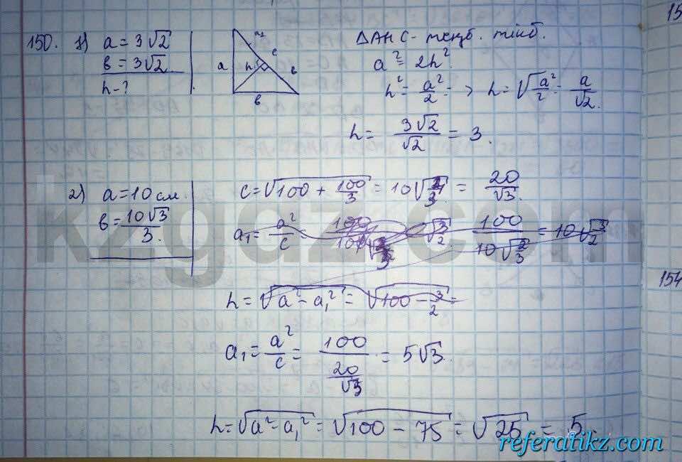 Геометрия Кайдасов 8 класс 2016  Упражнение 150