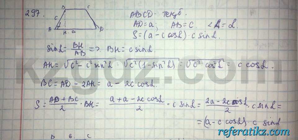 Геометрия Кайдасов 8 класс 2016  Упражнение 297