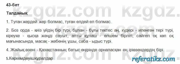 Казахская литература Керимбекова 2017Упражнение Страница 43