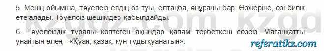 Казахская литература Керимбекова 2017Упражнение Страница 129