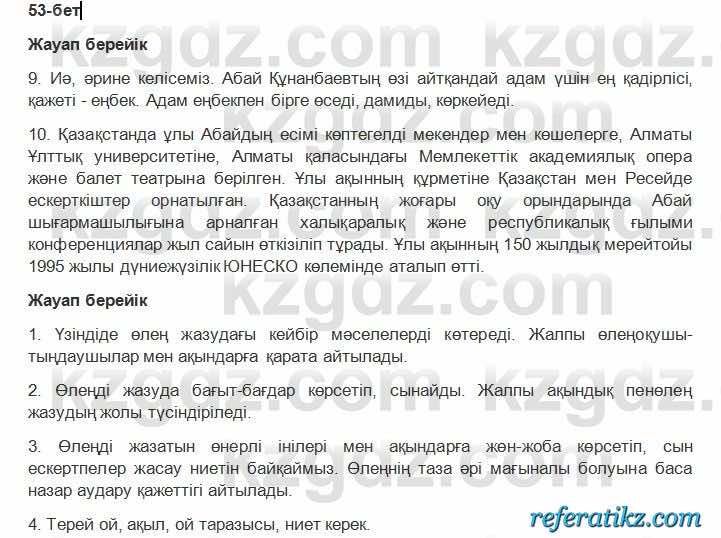 Казахская литература Керимбекова 2017Упражнение Страница 53