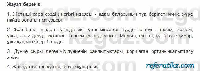 Казахская литература Керимбекова 2017Упражнение Страница 63