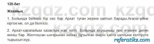 Казахская литература Керимбекова 2017Упражнение Страница 135