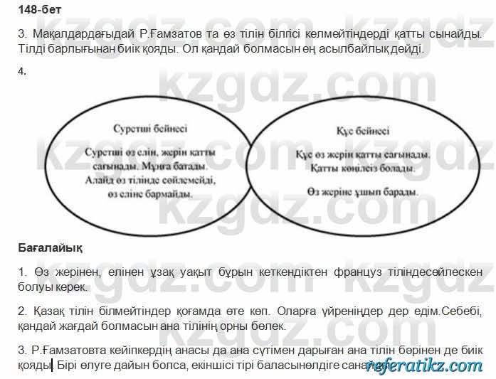 Казахская литература Керимбекова 2017Упражнение Страница 148