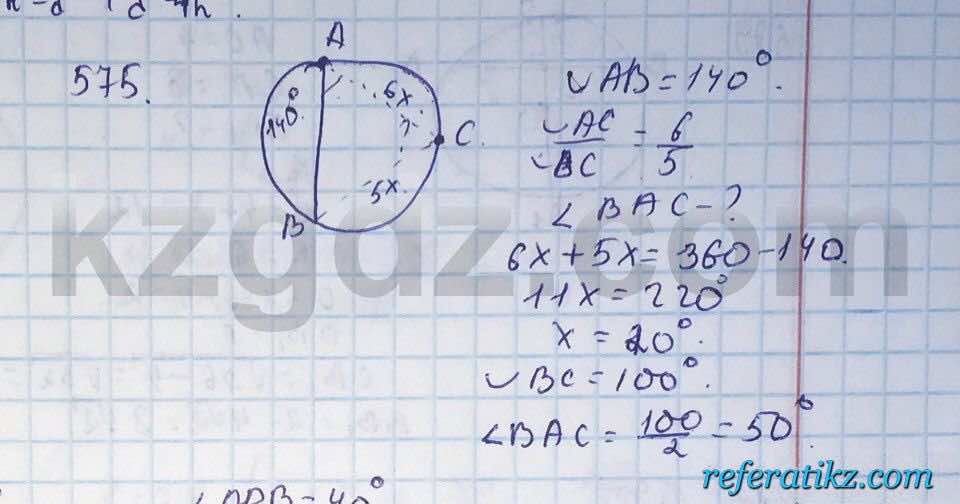 Геометрия Шыныбеков 9 класс 2013  Упражнение 575