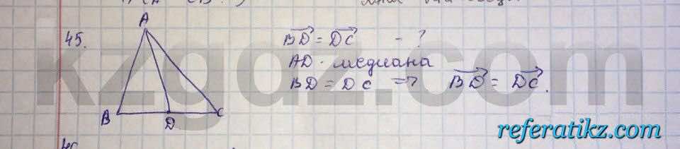 Геометрия Шыныбеков 9 класс 2013  Упражнение 45