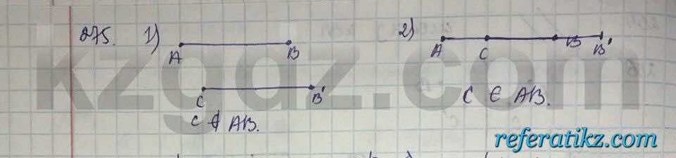 Геометрия Шыныбеков 9 класс 2013  Упражнение 275