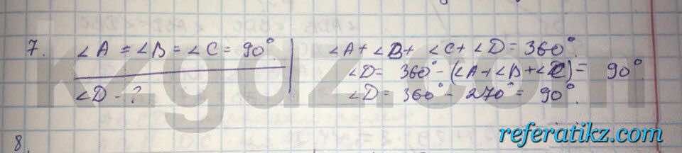 Геометрия Шыныбеков 9 класс 2013  Упражнение 7