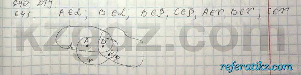 Геометрия Шыныбеков 9 класс 2013  Упражнение 641