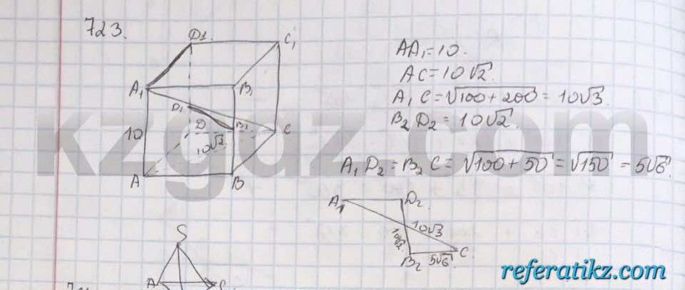 Геометрия Шыныбеков 9 класс 2013  Упражнение 723