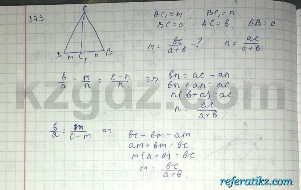 Геометрия Шыныбеков 9 класс 2013  Упражнение 373